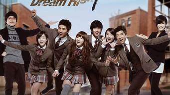 dream high 歌曲_dreamhigh歌曲视频