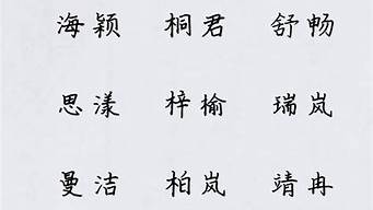 好听的名子_好听的名字女孩仙气