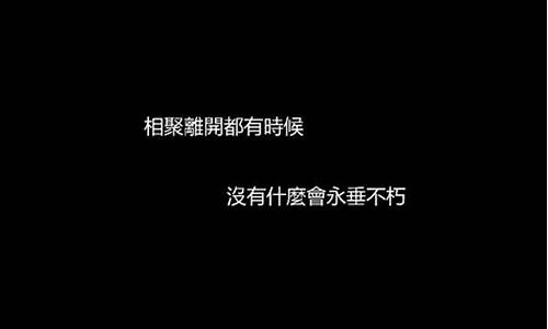 有时候有时候我会相信一切有尽头_有时候有时候我会相信一切有尽头是什么歌